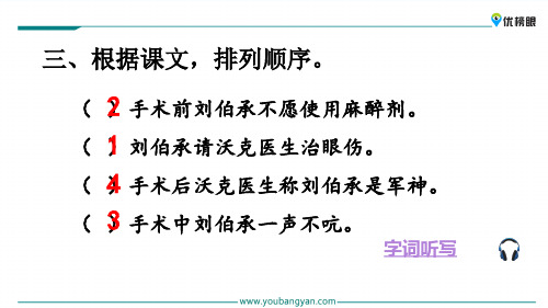 (全新免费版)2020年优质精选小学课件  1-3年级课件精选  11 军神_21-25