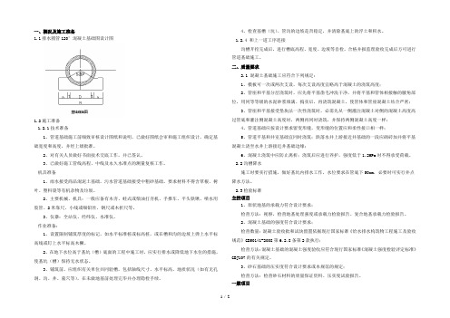 雨水管线基础及管线安装技术交底