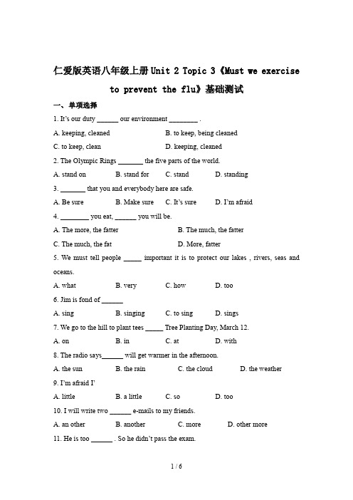 仁爱版英语八年级上册Unit 2 Topic 3《Must we exercise to prevent the flu》基础测试