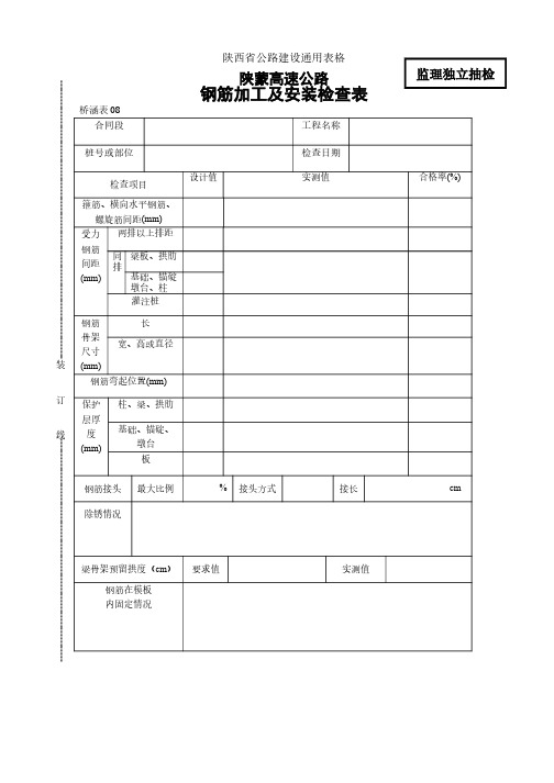 陕蒙高速公路路基路面表格  路面工程表格和编制资料  监理类 桥表  08