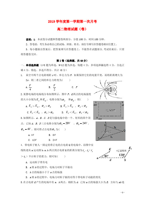 2019学年高二物理上学期第一次月考试题 新版 新人教版