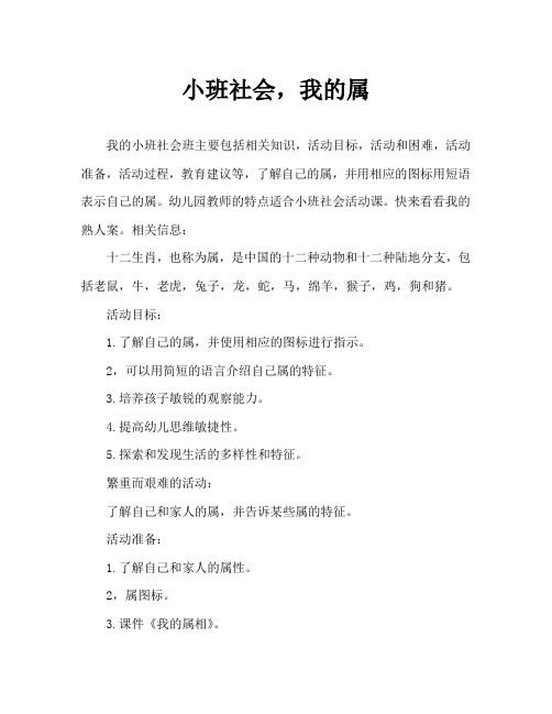 小班社会我的属相教案