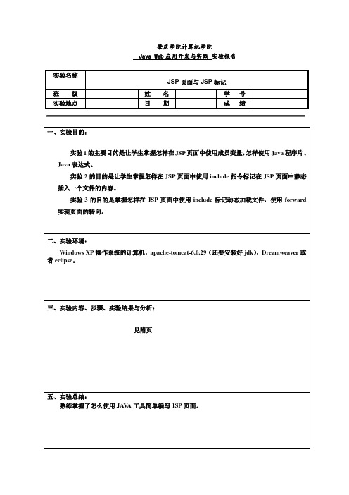 JSP第2章实验报告