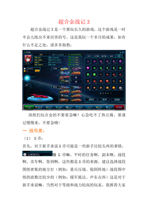 超合金战纪3攻略