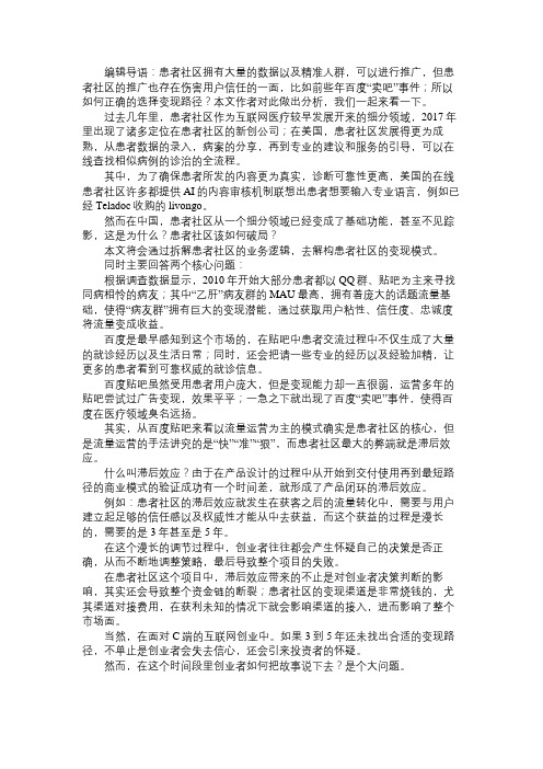 产品经理患者社区,如何选择最短变现路径