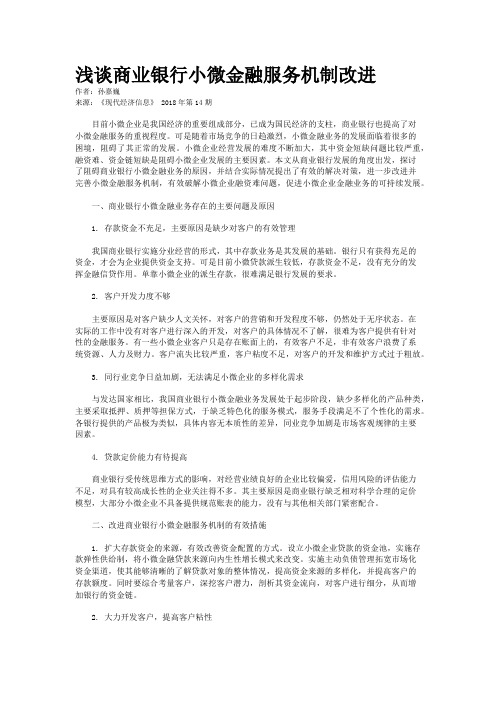 浅谈商业银行小微金融服务机制改进