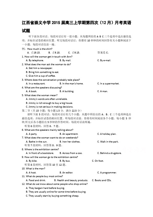 江西省崇义中学2015届高三上第四次(12月)月考英语试题及答案