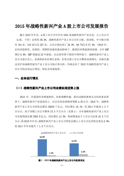 战略性新兴产业A股上市公司发展七大特征