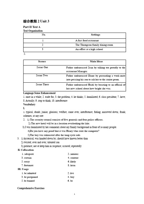 全新版大学英第二版语综合教程2 Unit 3 练习答案及A课文翻译+阅读教程2 Unit 3 练习答案