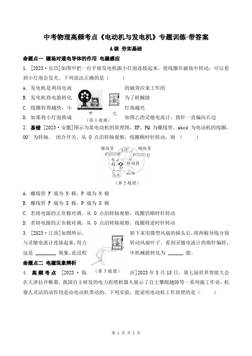 中考物理高频考点《电动机与发电机》专题训练-带答案