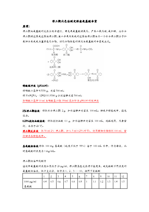 氨基酸含量测定和标准曲线制作(茚三酮法)