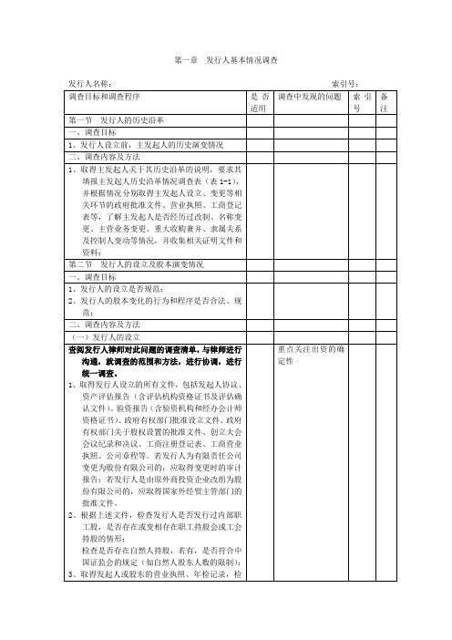 企业并购重组基本调查情况