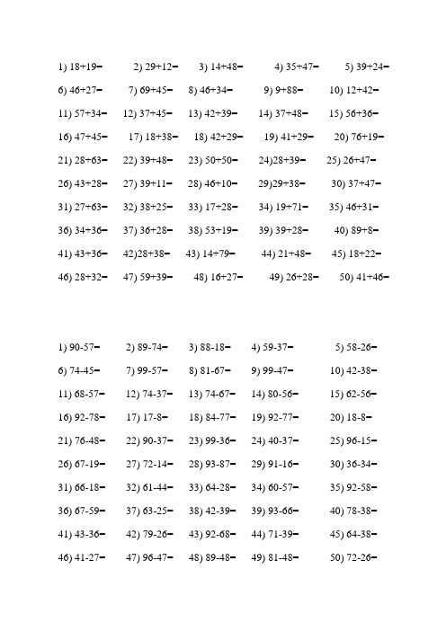 100以内两位数加减法口算练习题