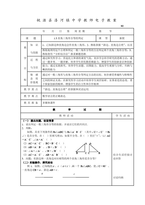 1.3直角三角形全等的判定