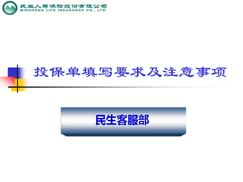 多个主险组合投保的投保规则及投保单填写规定.