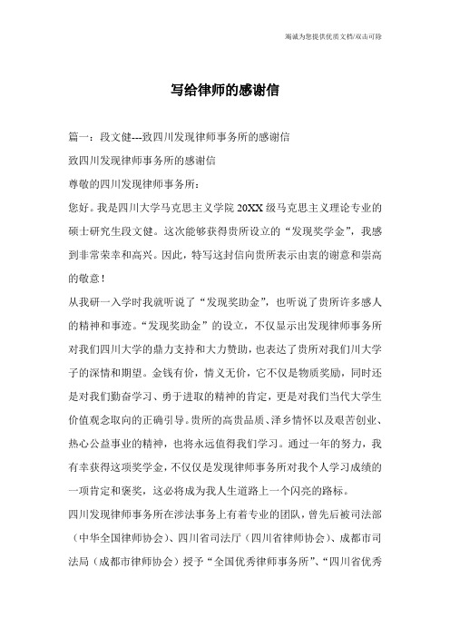 写给律师的感谢信