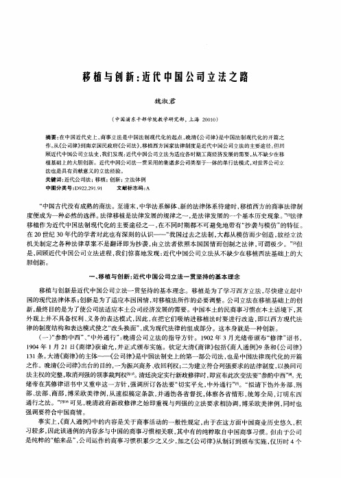 移植与创新：近代中国公司立法之路