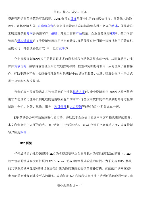 ERP网络解决方案