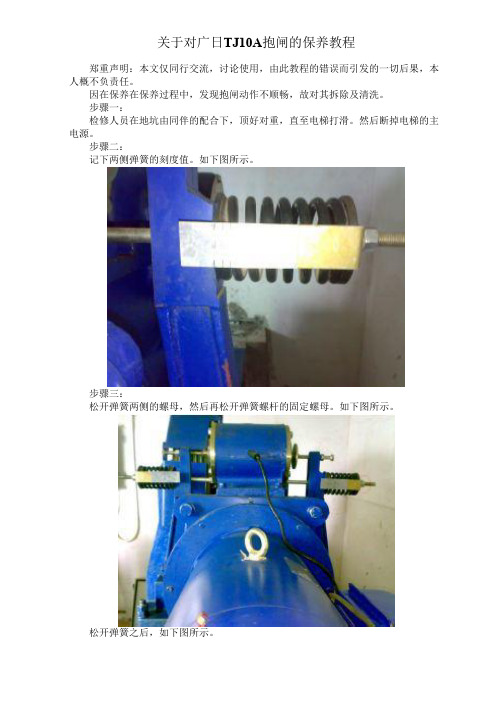 关于对广日TJ10A抱闸的拆除清洗教程