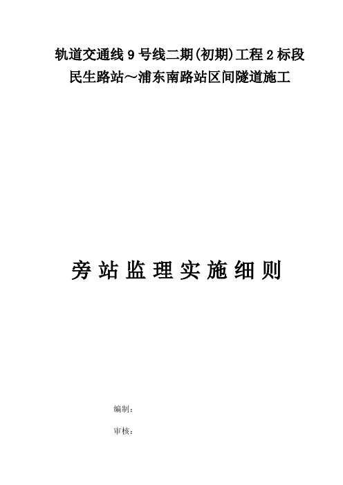 盾构推进施工旁站监理细则