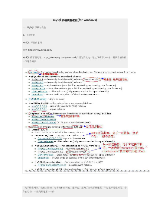 mysql安装图解教程(for windows)