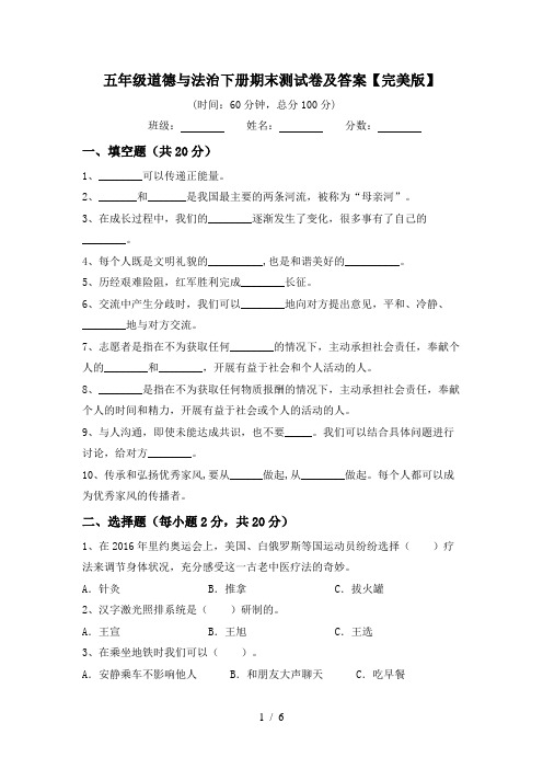 五年级道德与法治下册期末测试卷及答案【完美版】