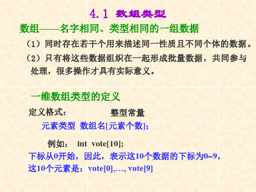 c语言程序设计4数组字符串