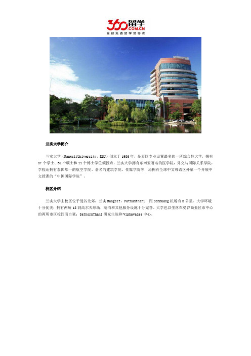 兰实大学校区介绍