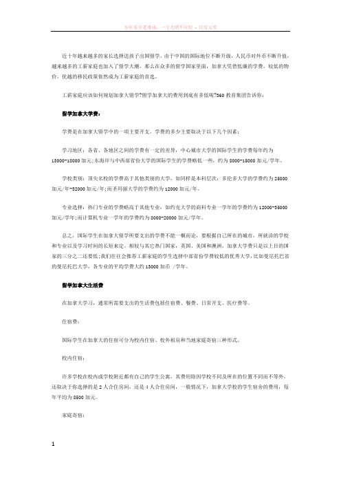 工薪家庭照样可以去加拿大读大学