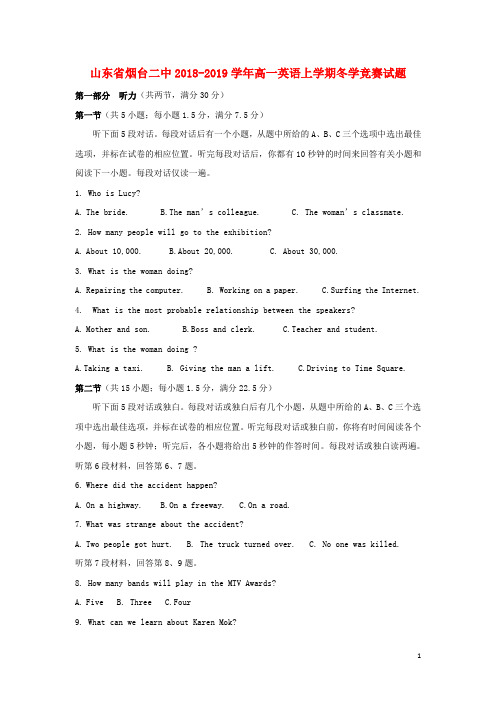 山东省烟台二中2018_2019学年高一英语上学期冬学竞赛试题