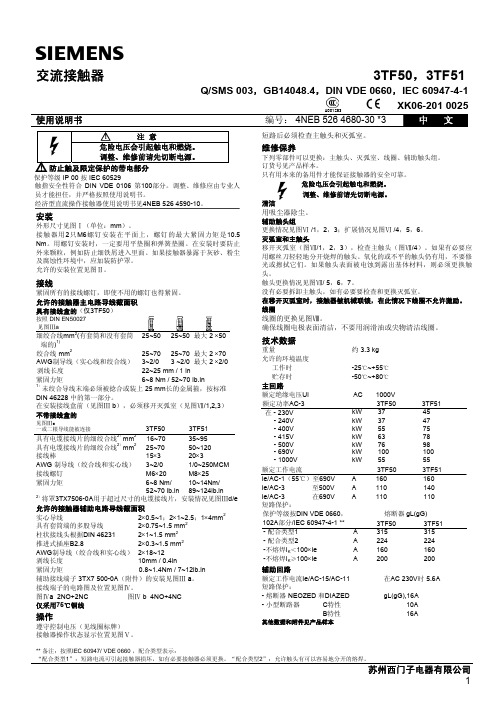 西门子3TF50,3TF51接触器说明书