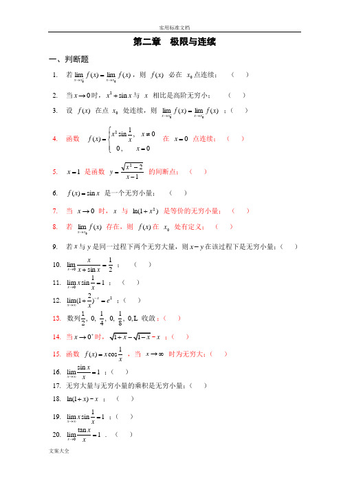 (完整版)极限 练习(基础题)