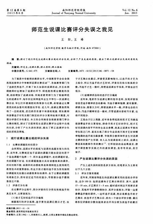 师范生说课比赛评分失误之我见