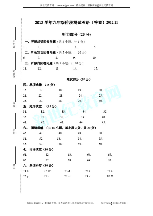 2012-2013年第一学期九年级(上)期中考试英语试卷(含答案 音频)