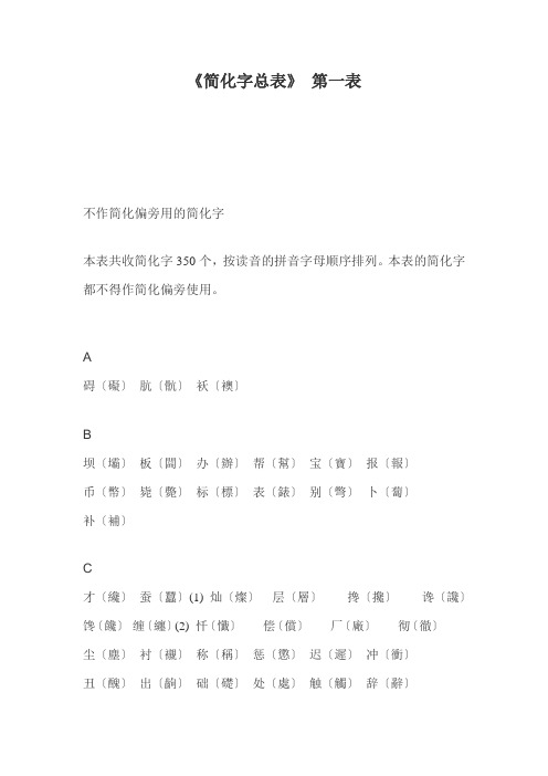 简体汉字大全中国汉字