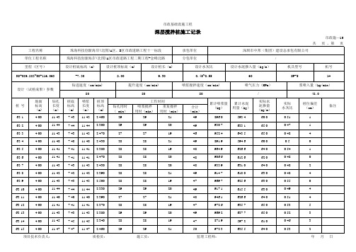 水泥搅拌桩全自动计算施工记录