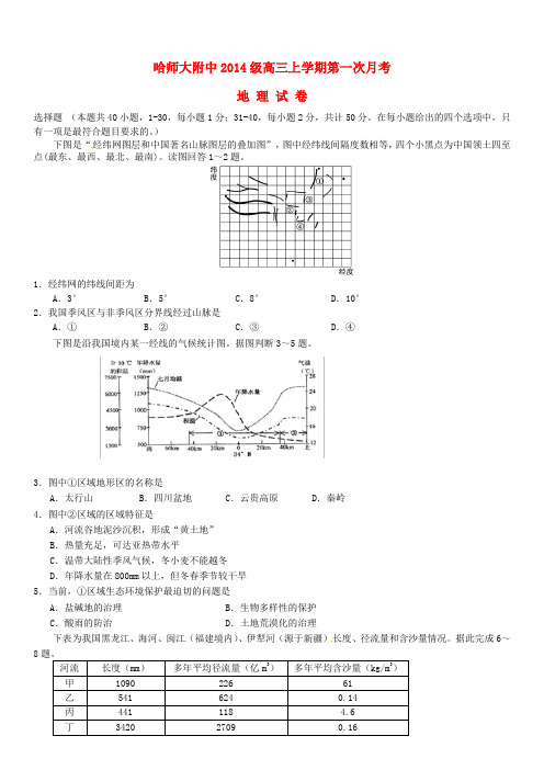 高三地理9月月考试题13