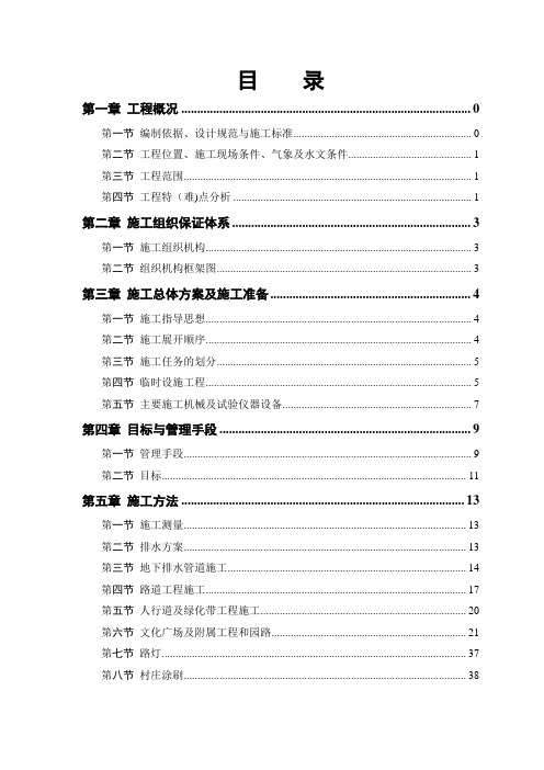 广场园林景观道路施工组织设计