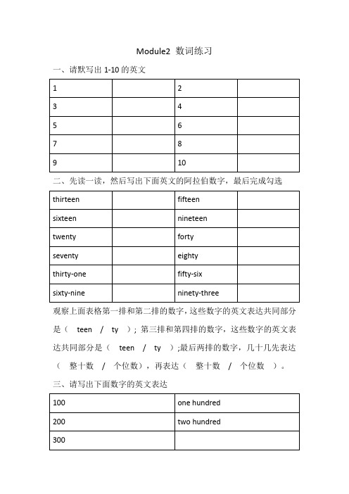 外研社小学英语一年级起点四年级下册 Module2 数词练习