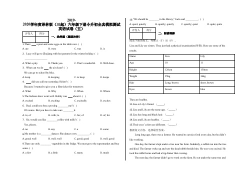 六年级下册小升初全真模拟测试英语试卷(五)及答案-译林版(三起)