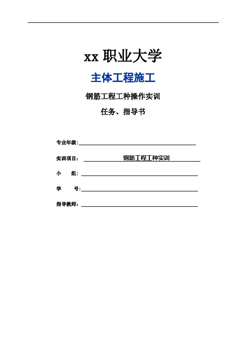 钢筋工程实训任务、指导书