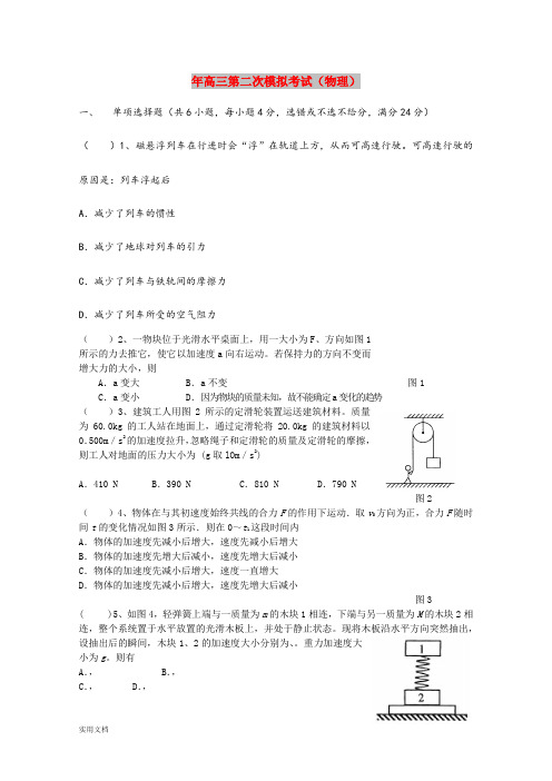 2021年高三第二次模拟考试(物理)