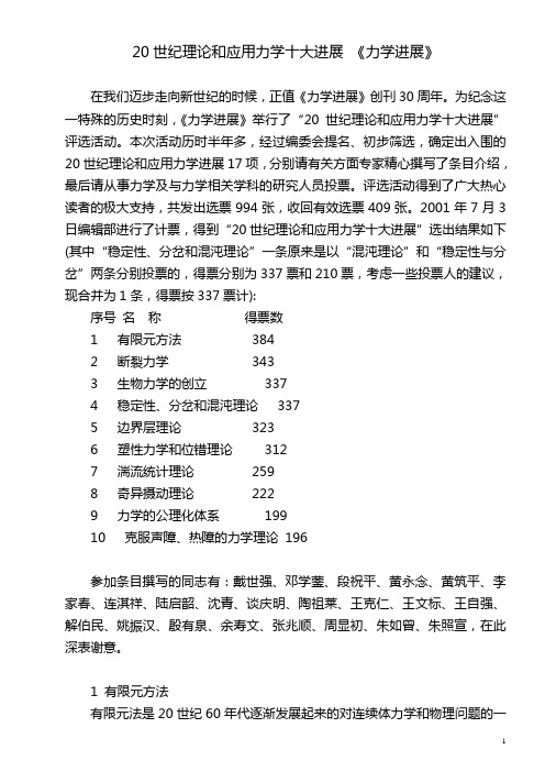 20世纪理论和应用力学十大进展汇总