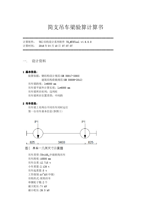 吊车梁计算书