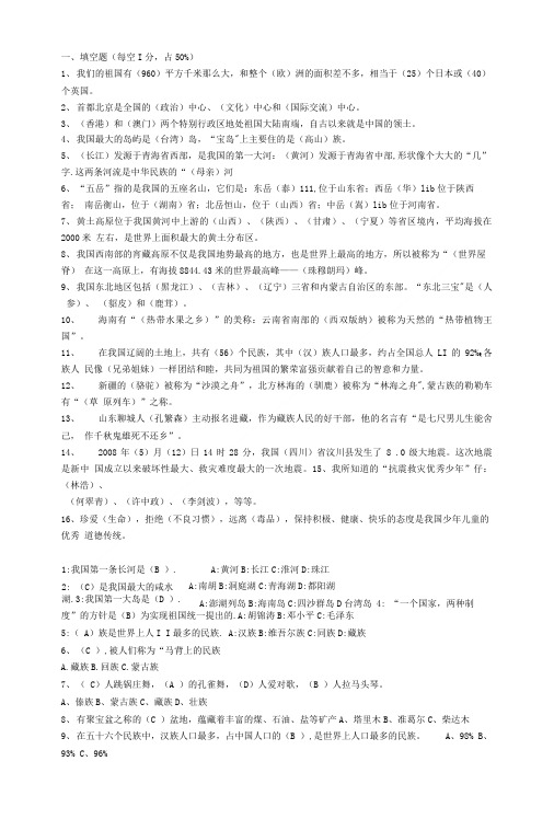 五年品德与社会上复习辽师大版.doc