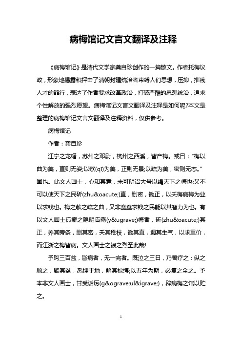 病梅馆记文言文翻译及注释