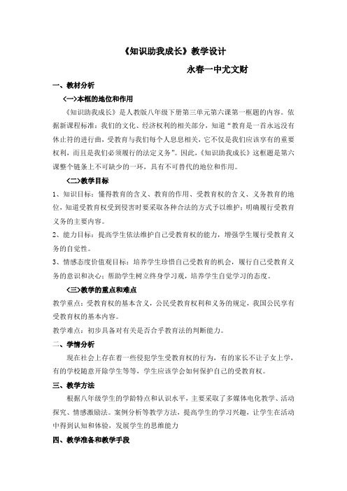 《知识助我成长》教学设计 初中八年级思想政治下册教案教学设计教学反思 人教版