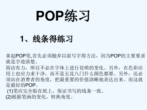 POP字体书写练习技巧 PPT