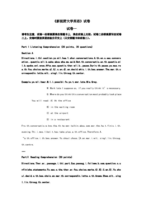 新视野大学英语试卷