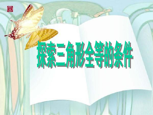 13.2.4探索直角三角形全等的条件(HL)